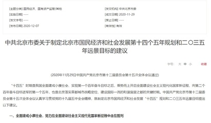 北京中小企業(yè) 新三板改革與多層次資本市場的機(jī)遇