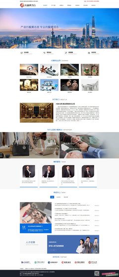 大融(北京)典當(dāng)有限責(zé)任公司典當(dāng)行網(wǎng)站建設(shè)與北京中小企業(yè)網(wǎng)站建設(shè)解決方案