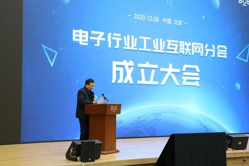 電子行業工業互聯網發展論壇暨北京信息化和工業化融合服務聯盟電子行業工業互聯網分會成立大會在京成功召開，助力中小企業網站建設