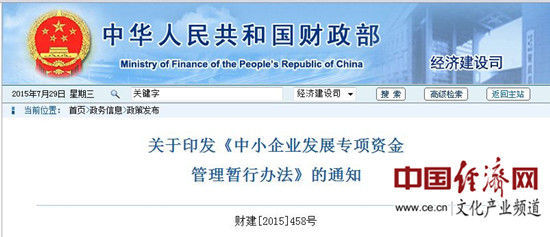 財(cái)政部規(guī)范中小企業(yè)發(fā)展專項(xiàng)資金管理，助力北京中小企業(yè)網(wǎng)站建設(shè)高質(zhì)量發(fā)展