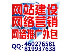 北京中小企業(yè)網(wǎng)絡(luò)營(yíng)銷解決方案 一站式建站與推廣外包服務(wù)